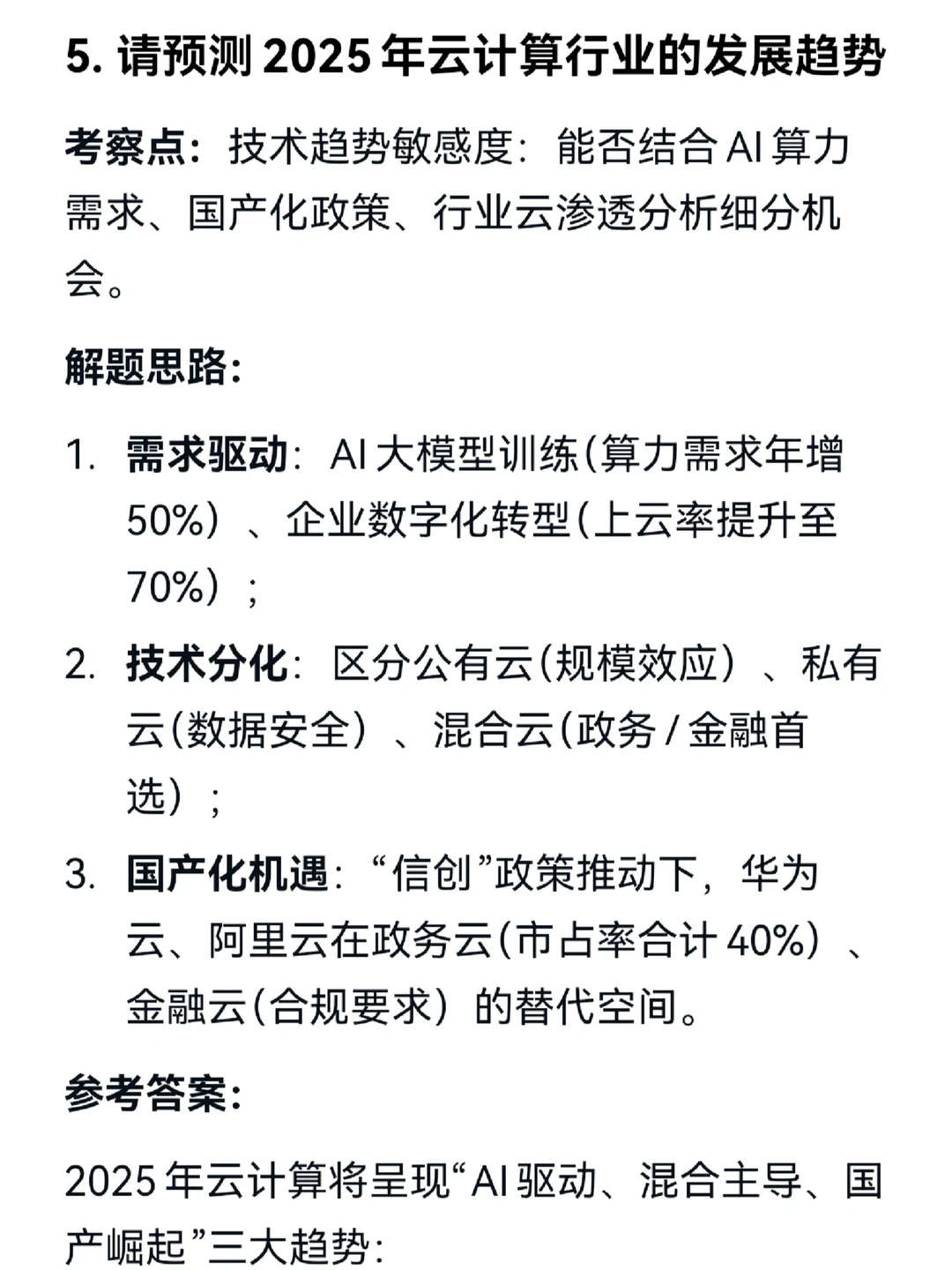易方达面试｜行业研究员面试题
