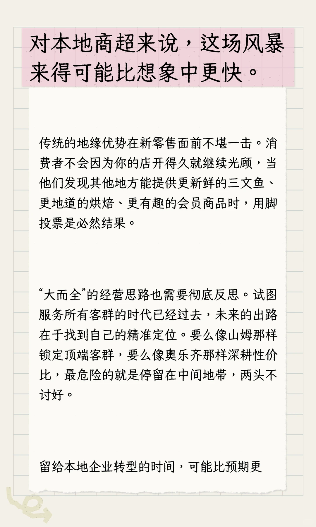 零售战火南移：珠三角即将到来的市场洗牌