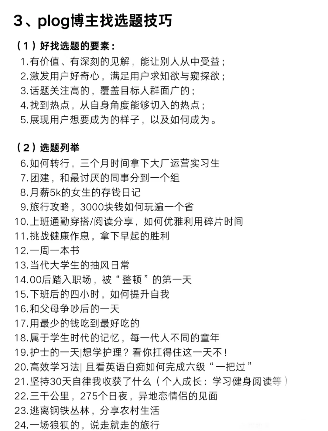 每天分析一个赛道！今天是plog赛道！