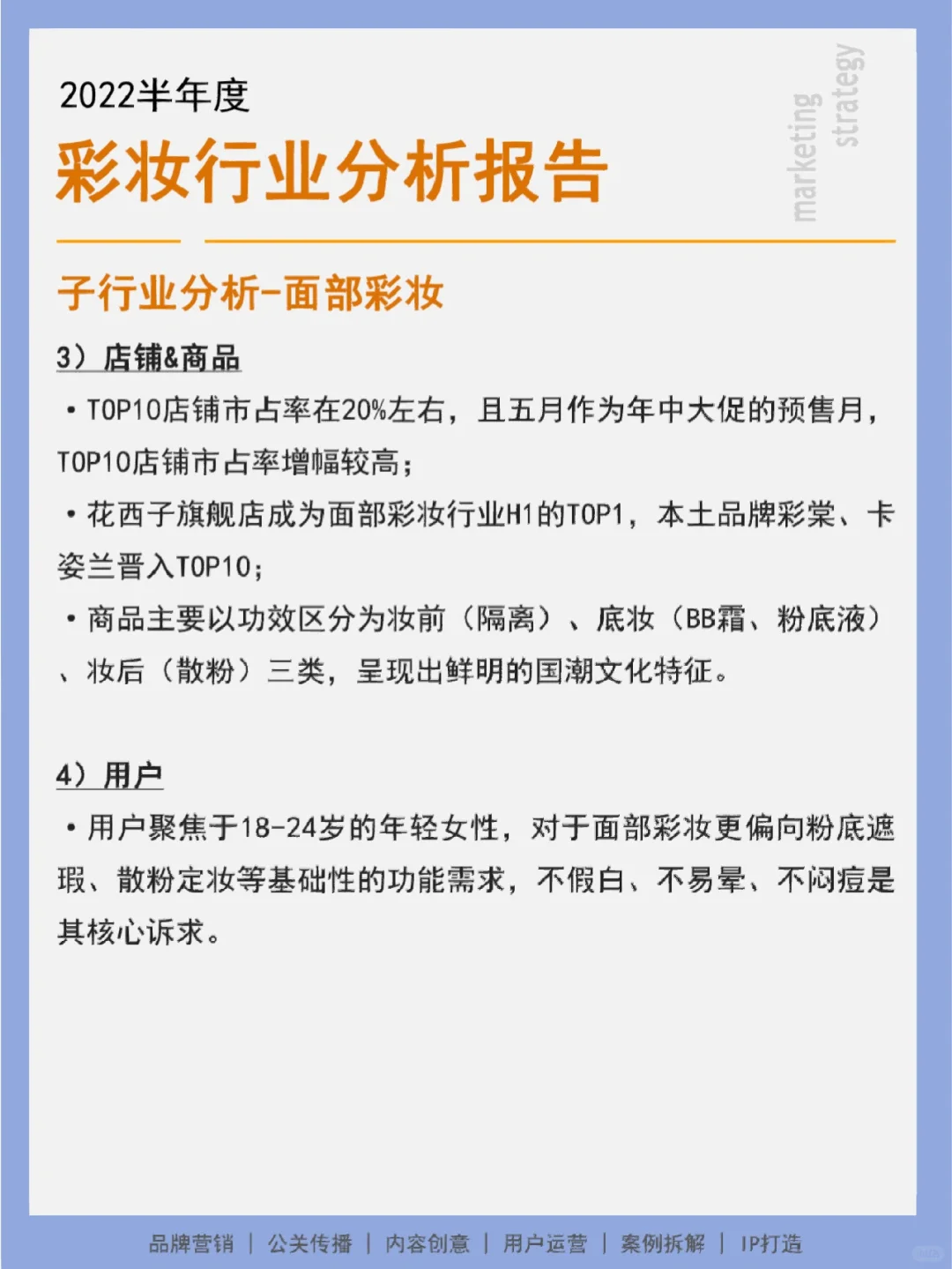 92页报告丨2022年半年度彩妆行业复盘分析