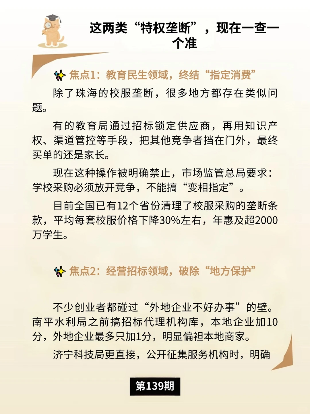 反垄断新标尺：平台经济的“合规红线”