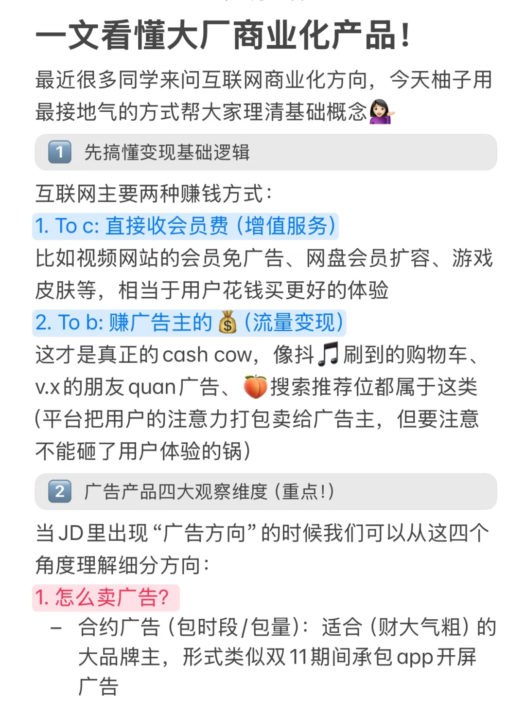 一文看懂大厂商业化产品?（小白进）