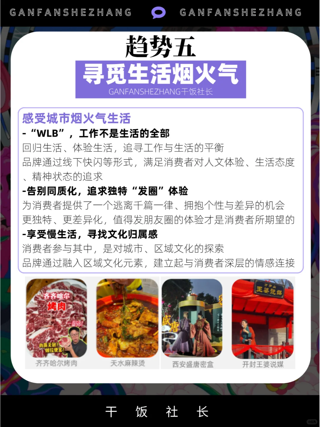 年轻人为什么消费？2024十大消费趋势