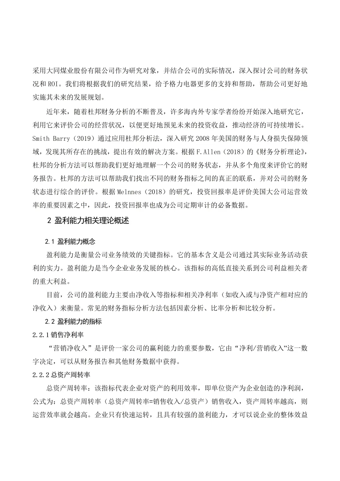 盈利能力不会写的一定要死磕这篇啊啊啊！！