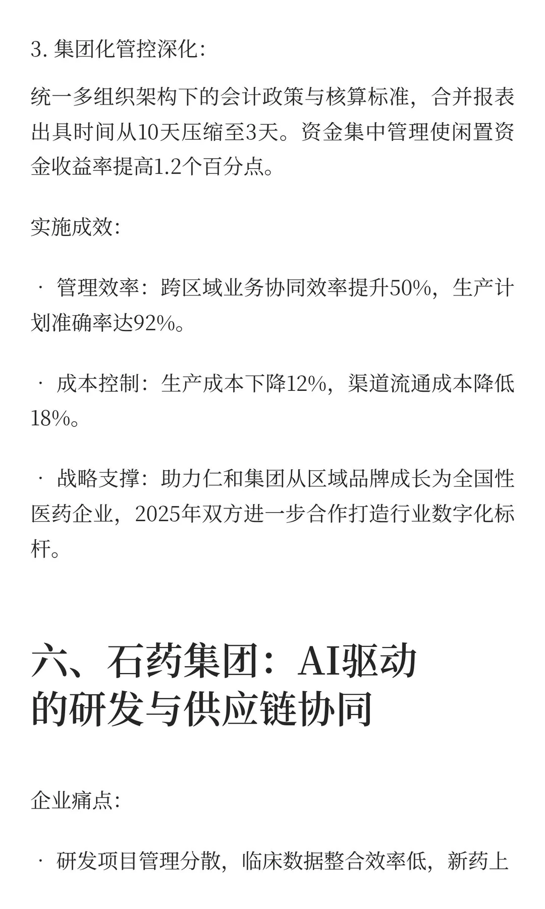 金蝶生物医药典型案例分享