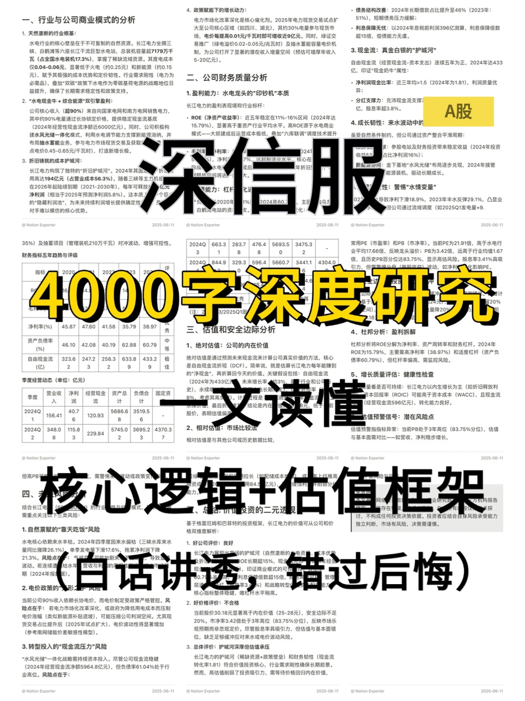深信服 4000 字深度研报