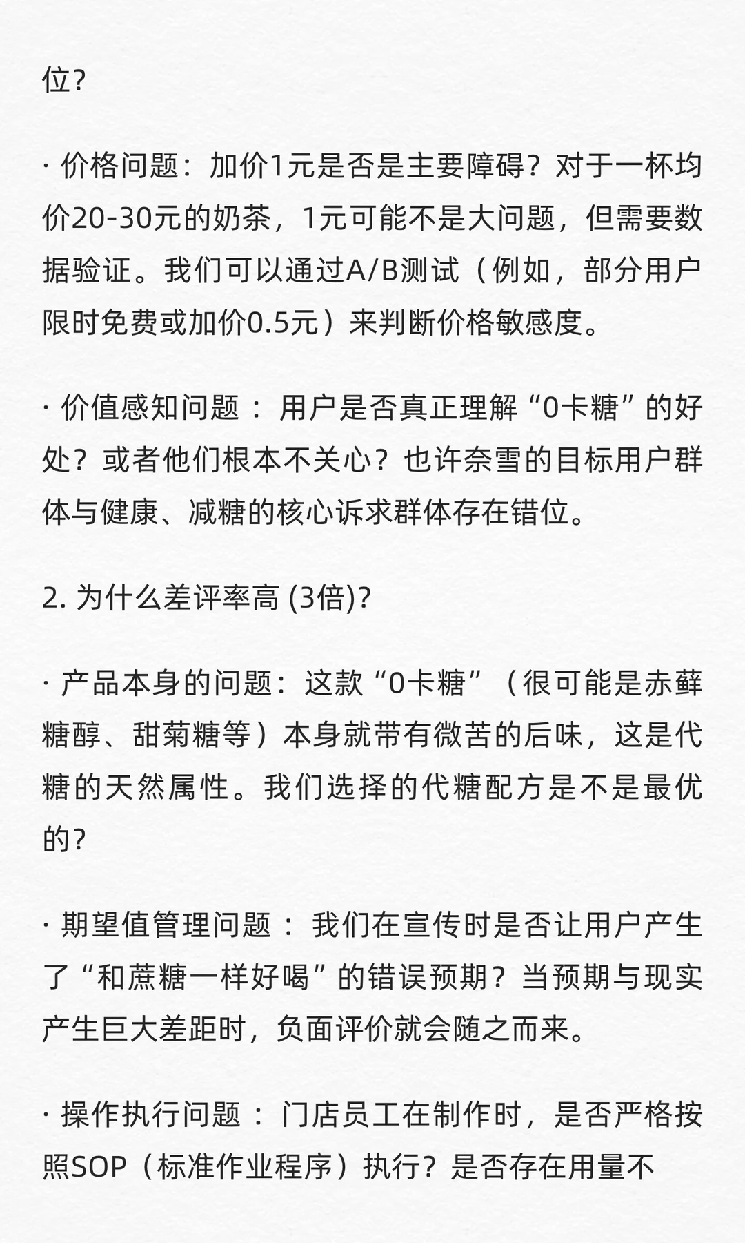 数分24：奈雪0卡糖被吐槽难喝，该不该下架