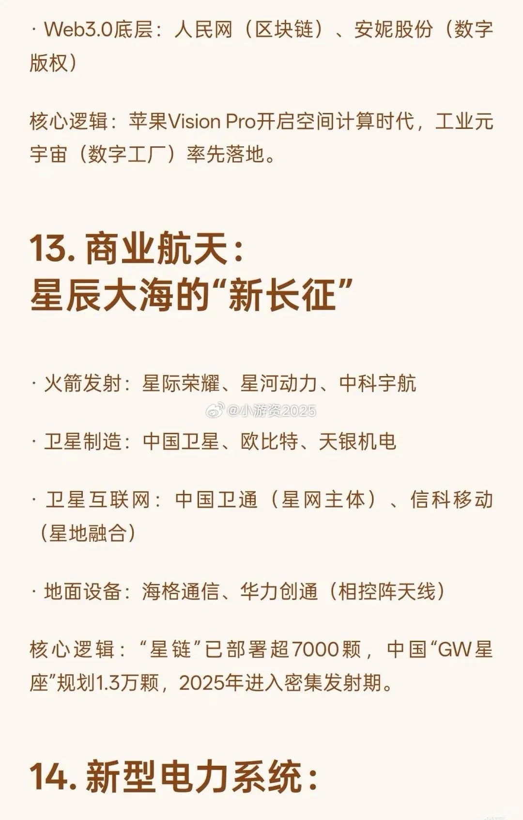 未来 18 大高潜力科技赛道