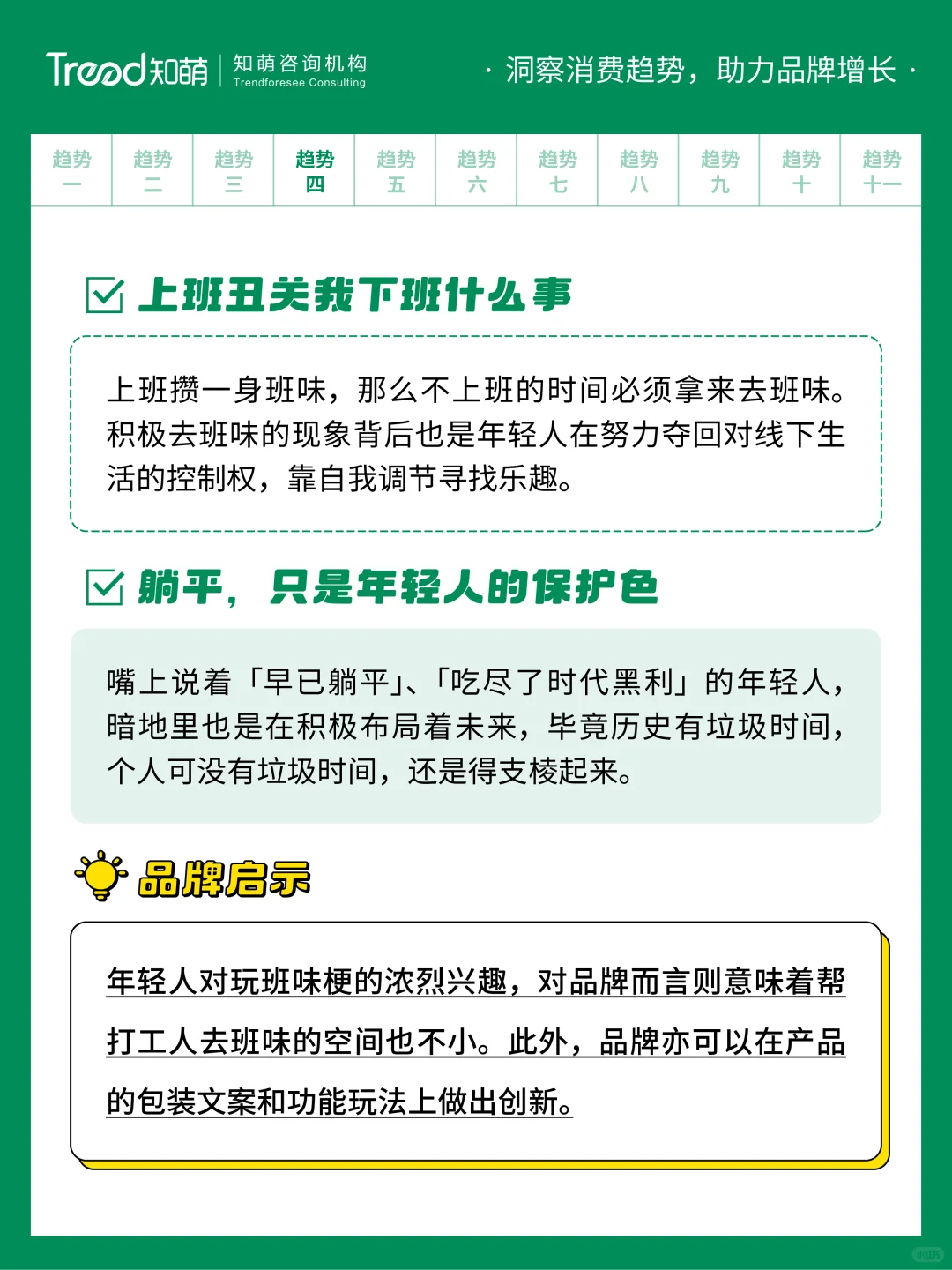2025年年轻人的十一个趋势