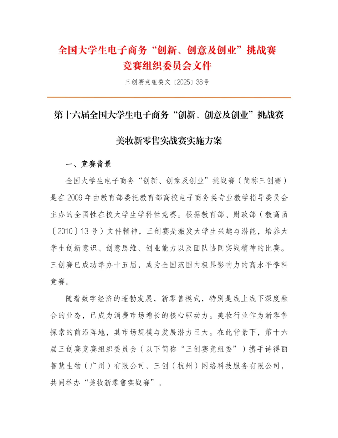 大学生电子商务三创赛实战赛道方案指南