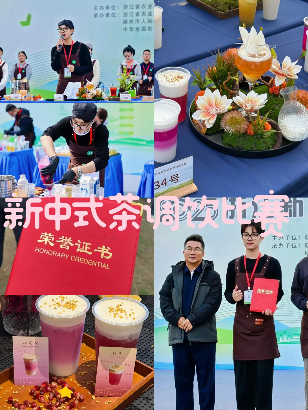 半个月备赛拿下省三名｜新中式茶饮比赛?