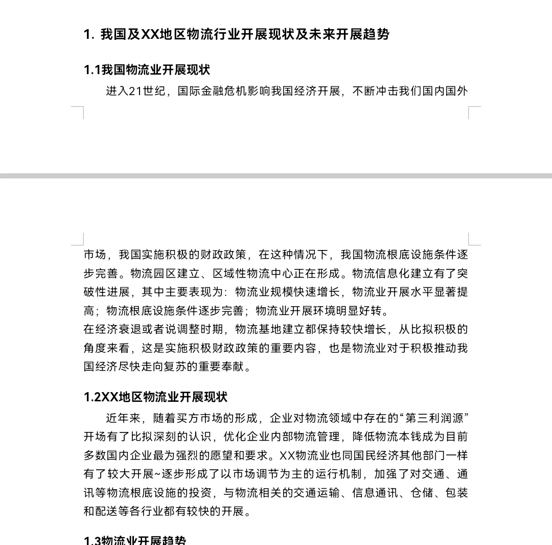 《经济学调查研究报告》word