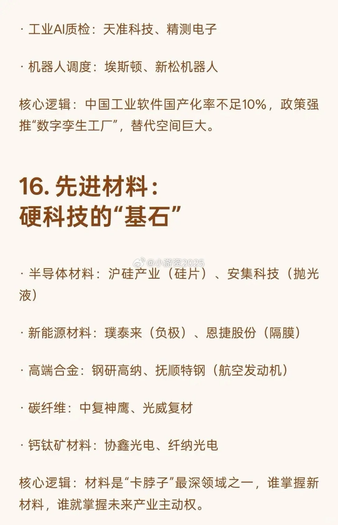 未来 18 大高潜力科技赛道