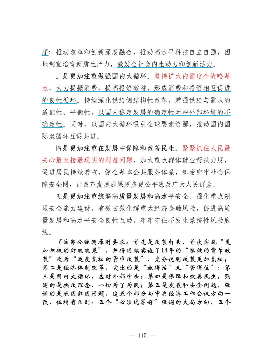 奇文共享之 发改委中央经济工作会议分析