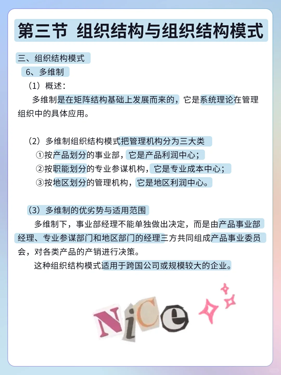 自考本科《现代管理学》00107-Day7