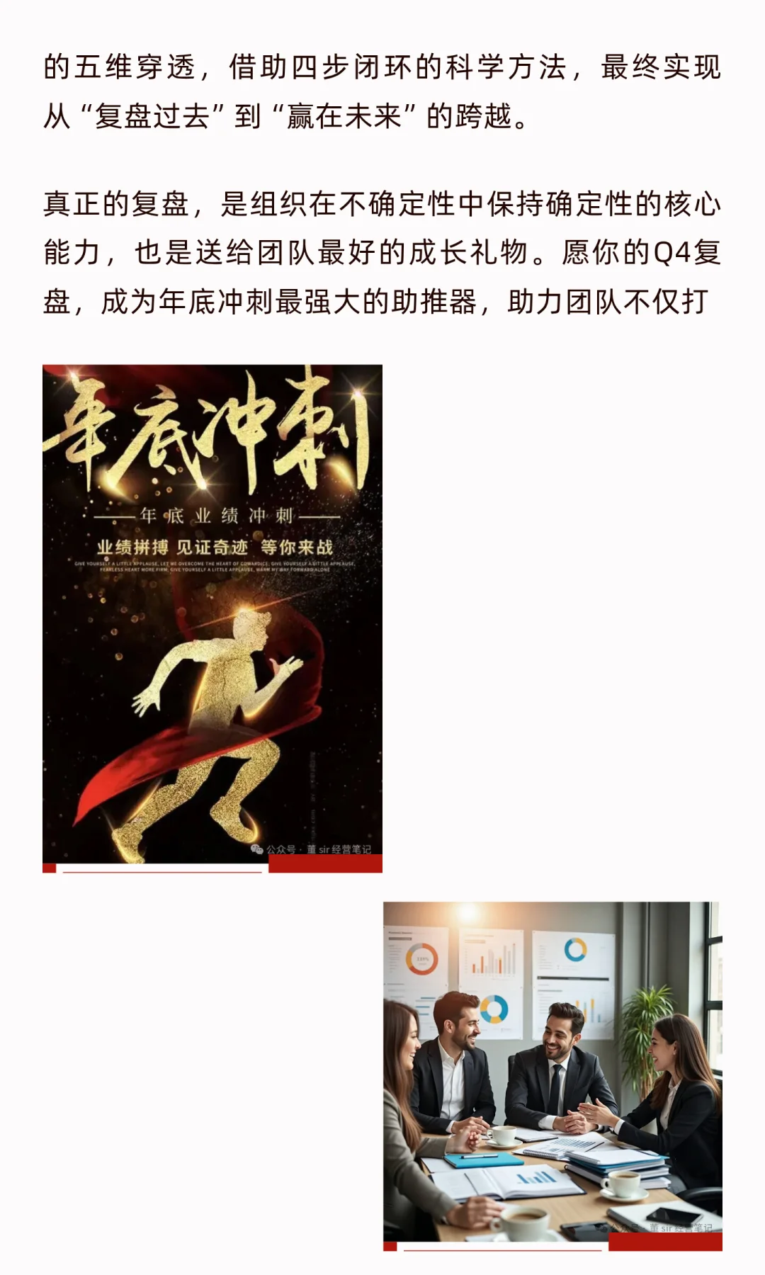 Q4业绩冲刺进行时之一｜到底怎么做复盘？