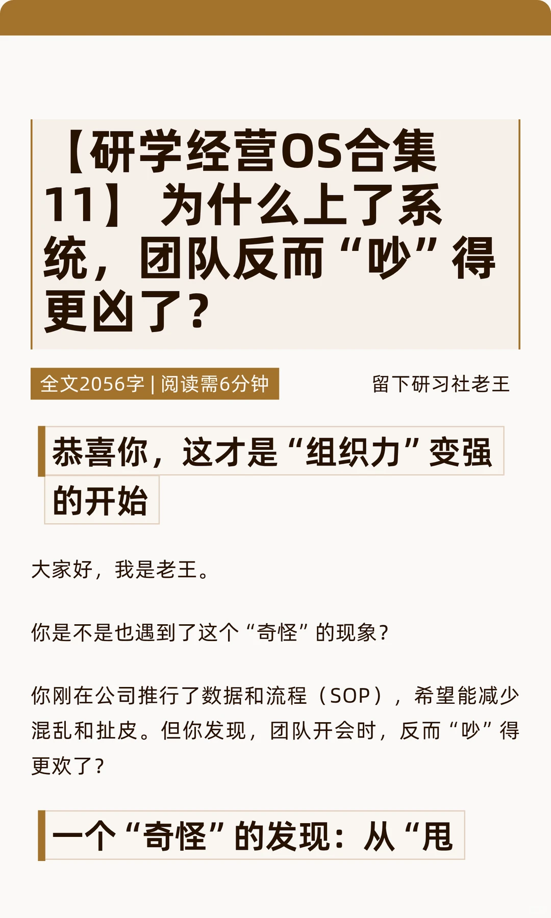 11 为什么上了系统，团队反而吵得更凶了？