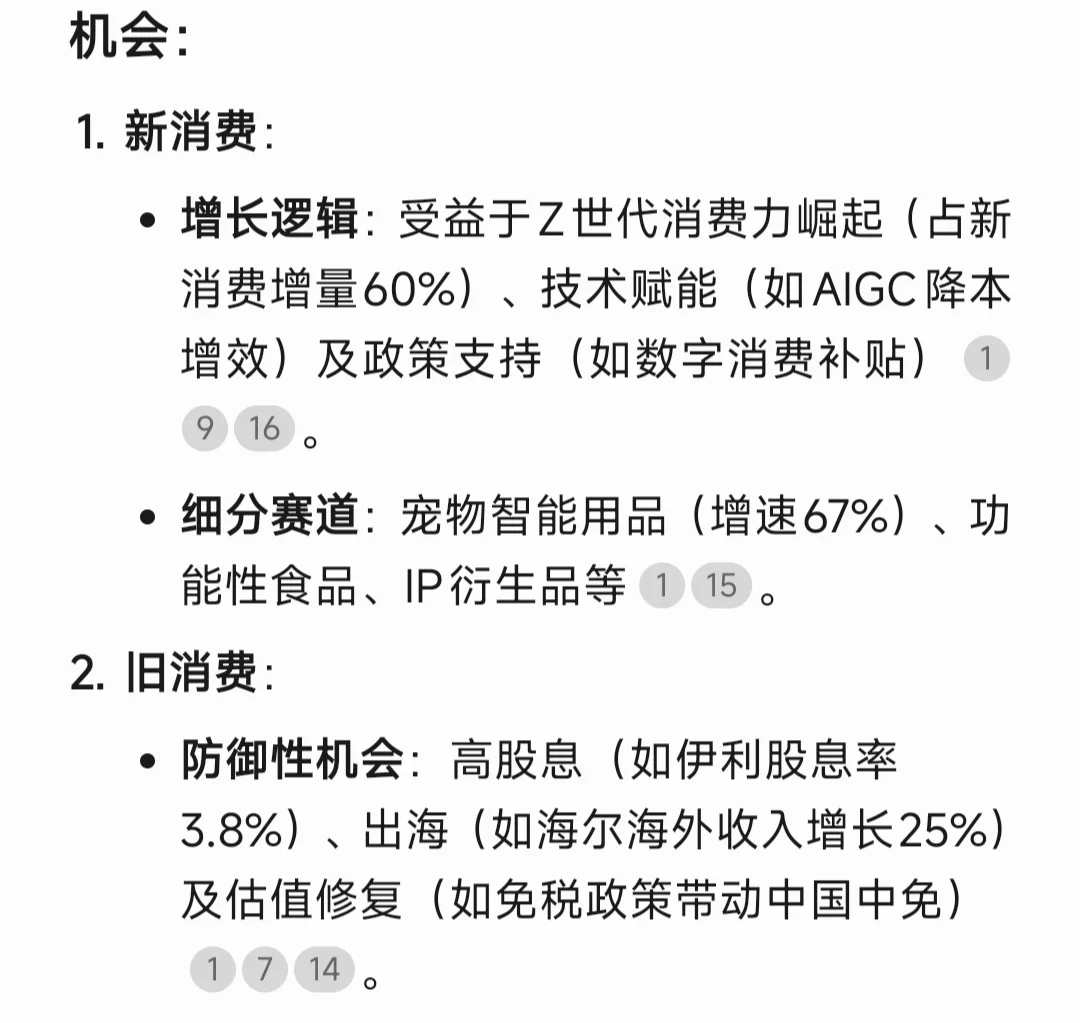 新消费 vs. 旧消费