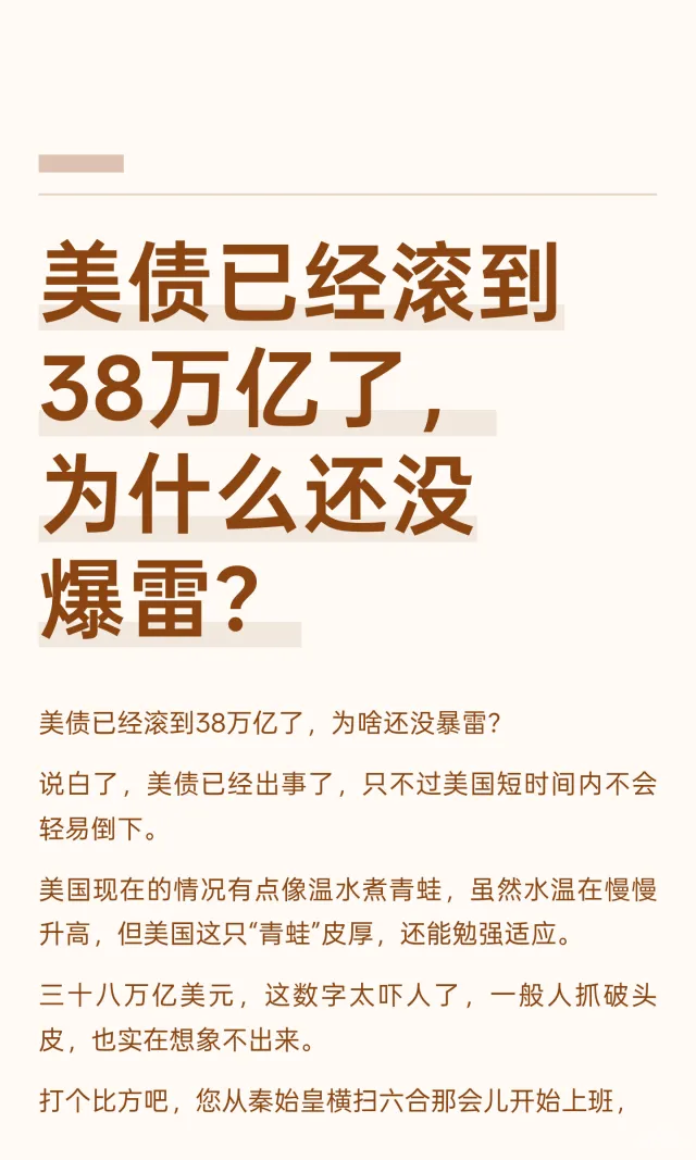 美债已经滚到38万亿了，为什么还没爆雷？