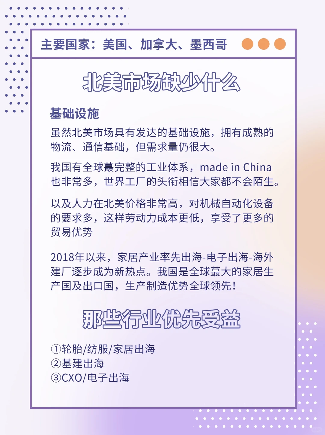 2024蕞新北美市场趋势报告‼企业出海信息差