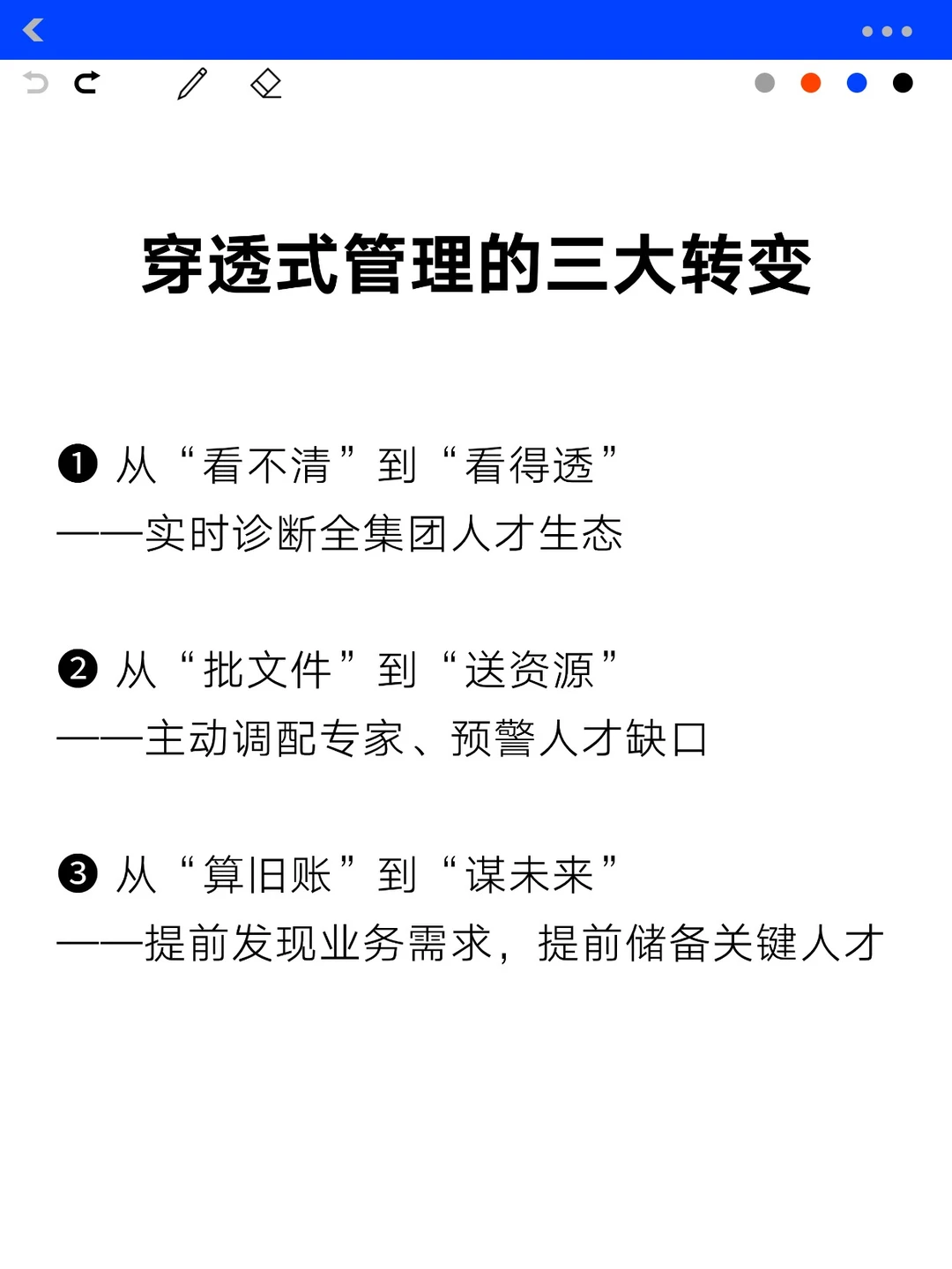 揭秘“穿透式管理” 一眼看透全员战斗力