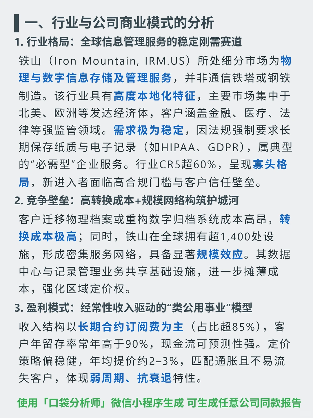 铁山 4000 字深度研报