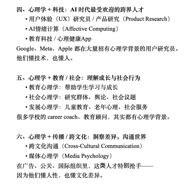学心理学未来能做什么?一篇都给你总结好了