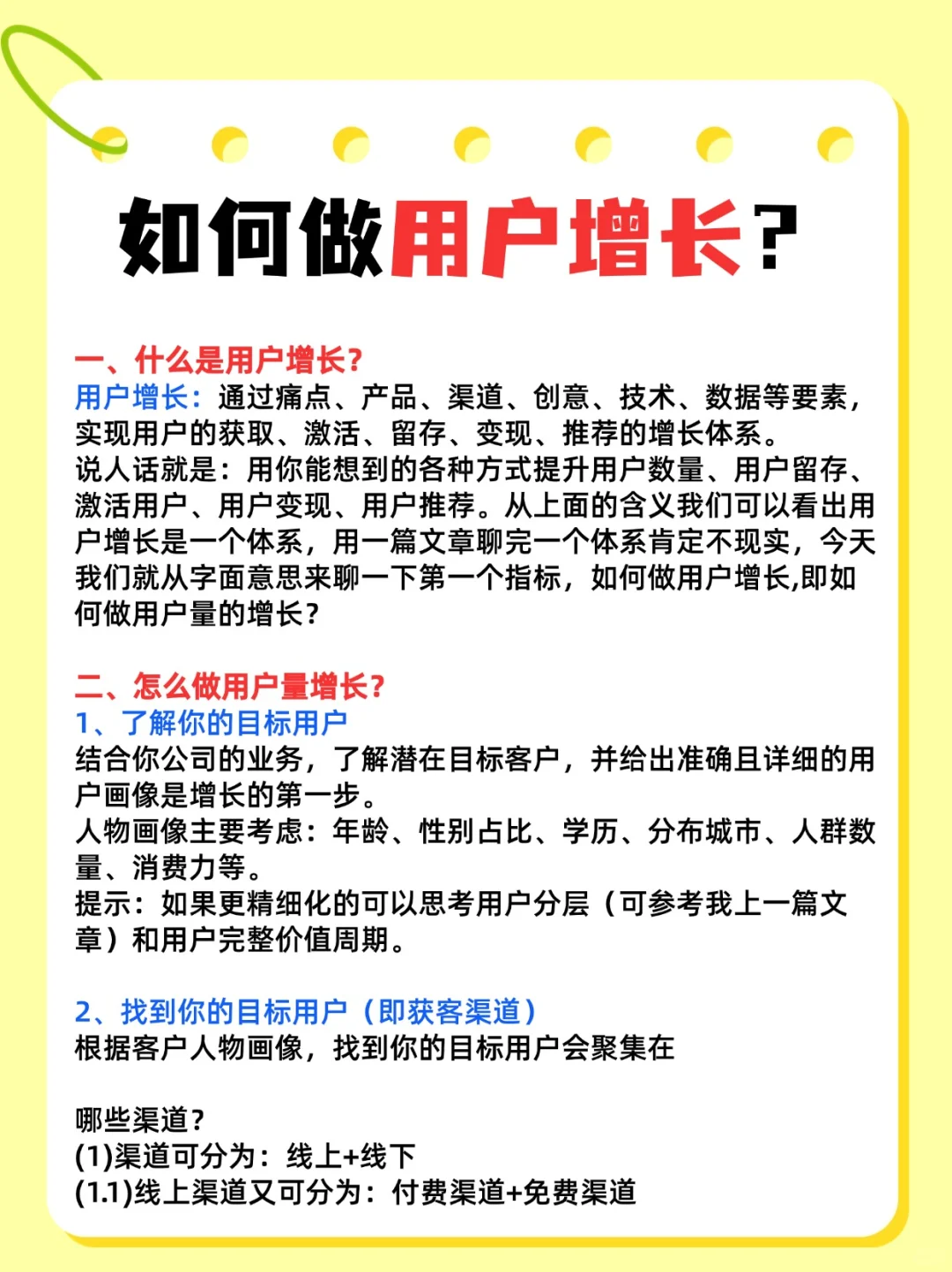 用户增长如何做|用户增长小妙招