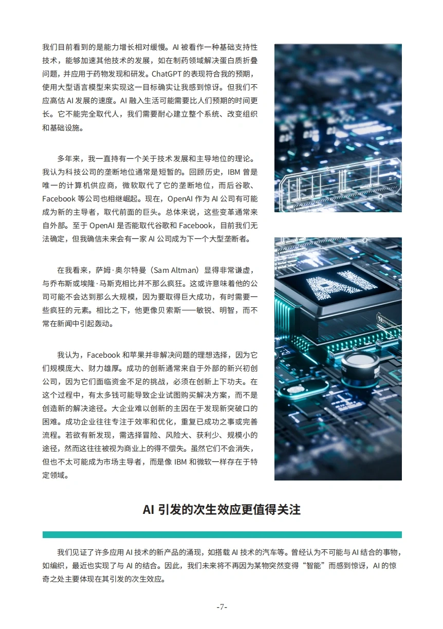 管理的未来趋势是什么