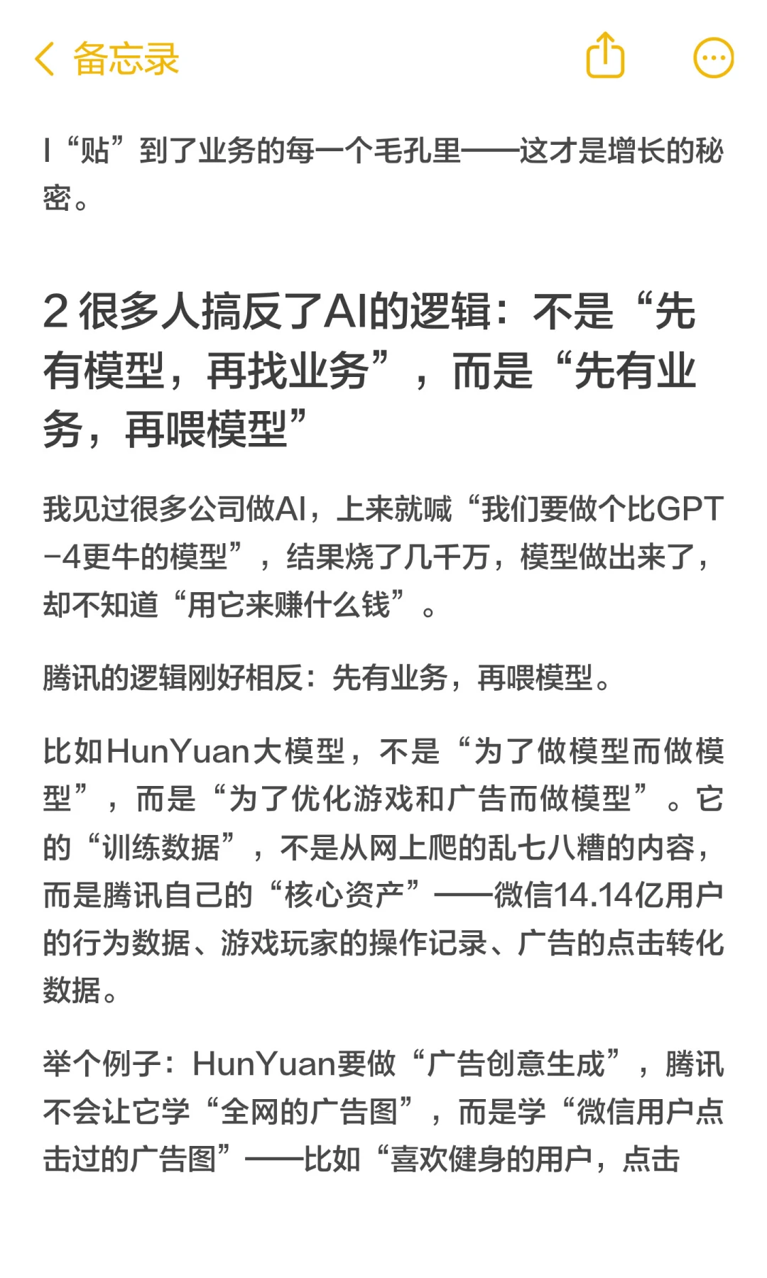 我拆解了腾讯Q3财报:藏着四个字和一个公式