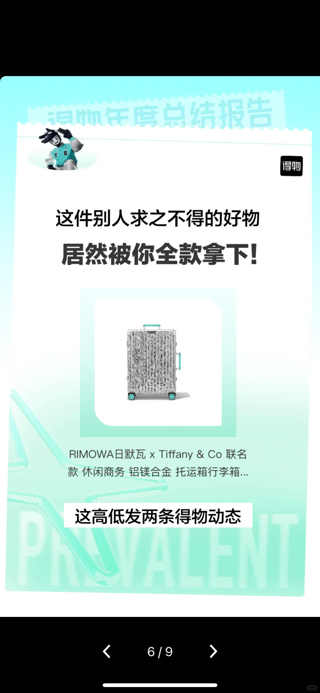 得物2023年度报告