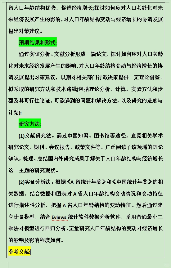经济学开题报告如何做？实证建模类