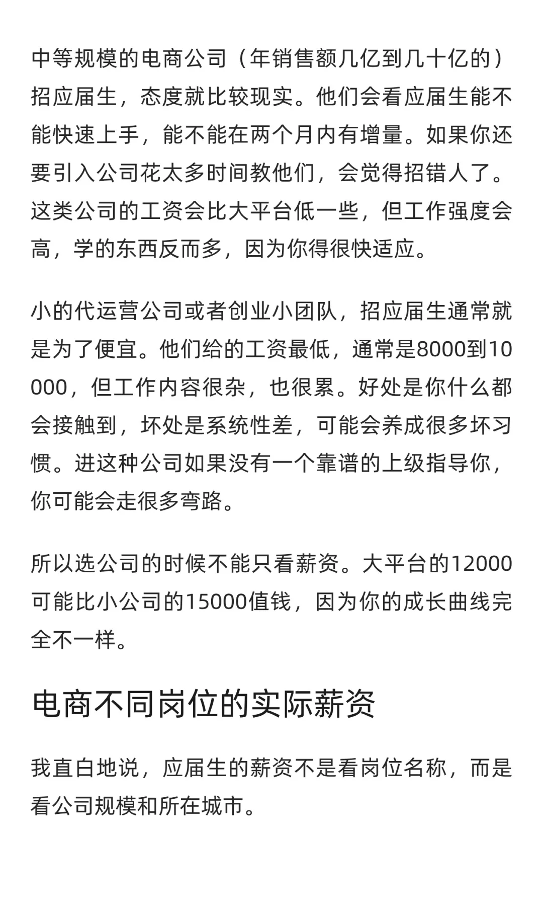超详细电商行业拆解 ，26届同学不看后悔！