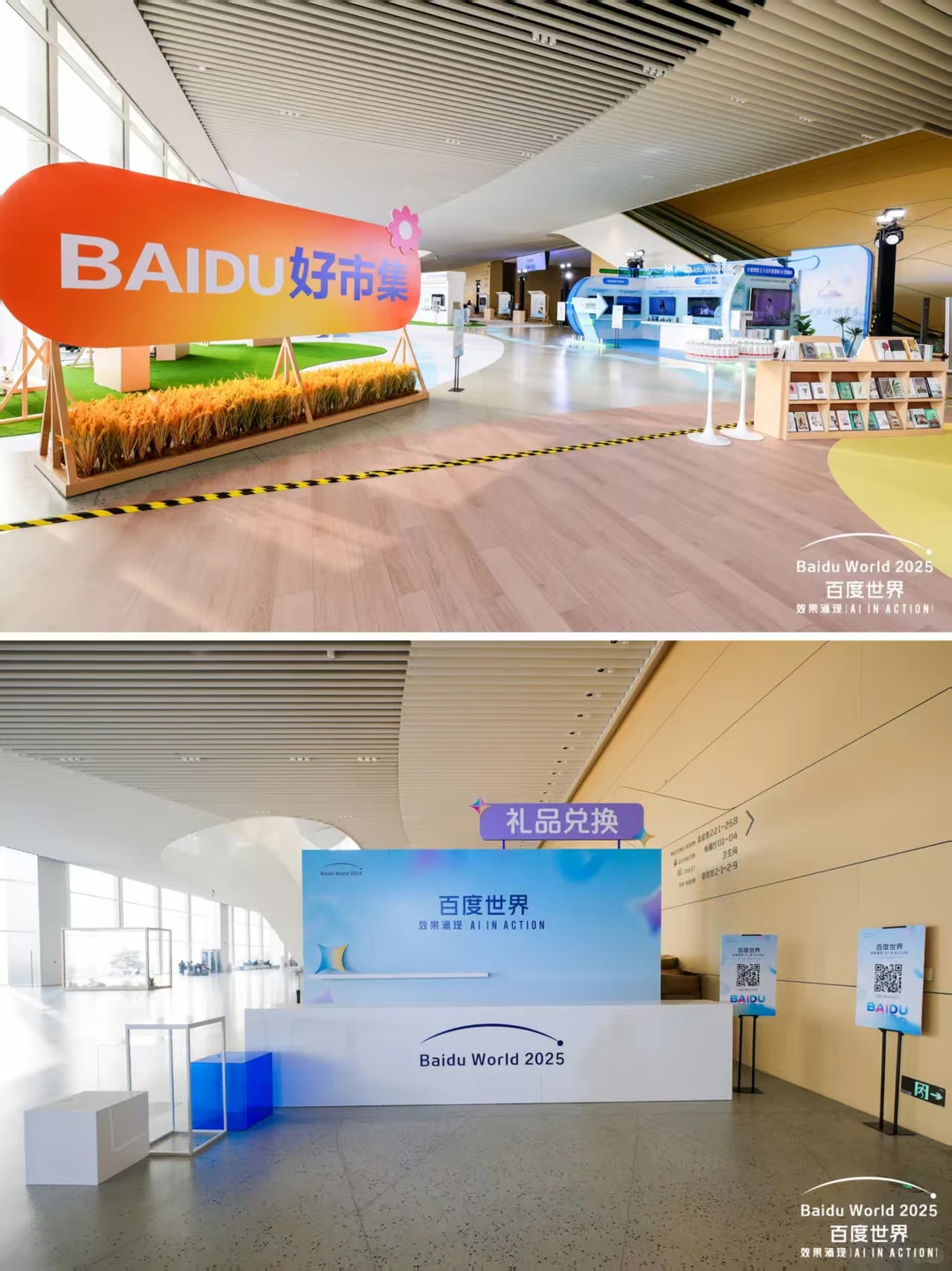 活动案例分享|百度世界大会2025