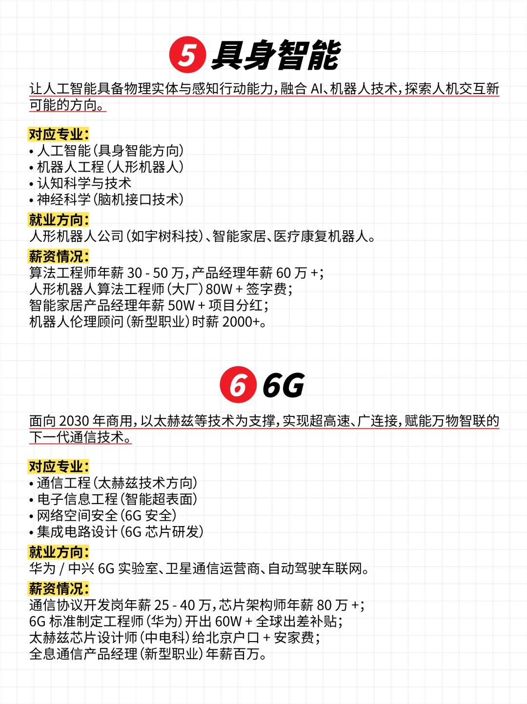 未来十年?6大黄金赛道