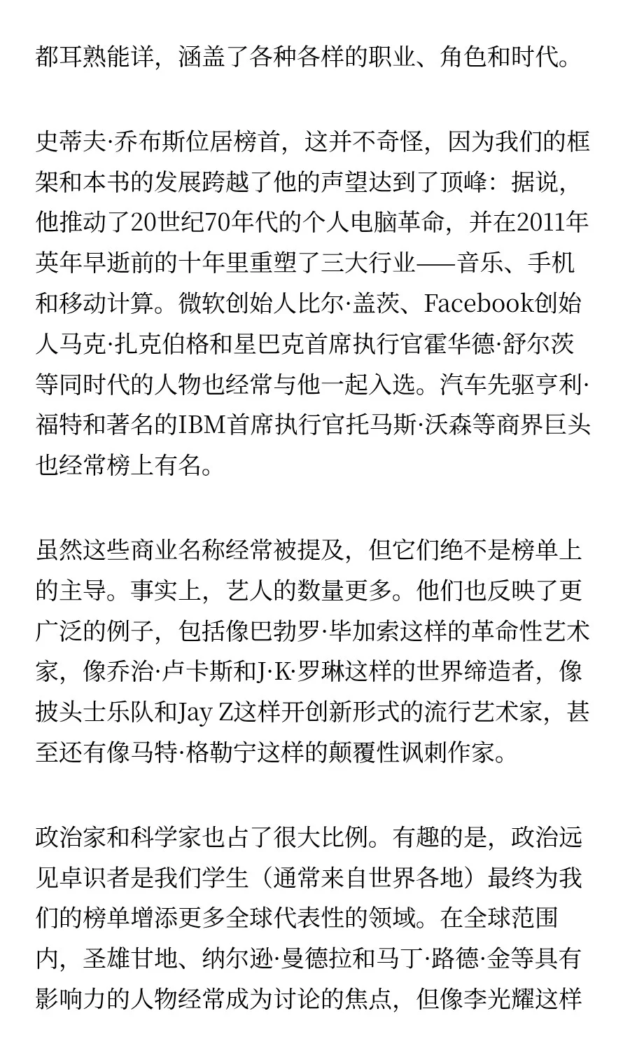 有远见的人：通过个人洞察力推动战略