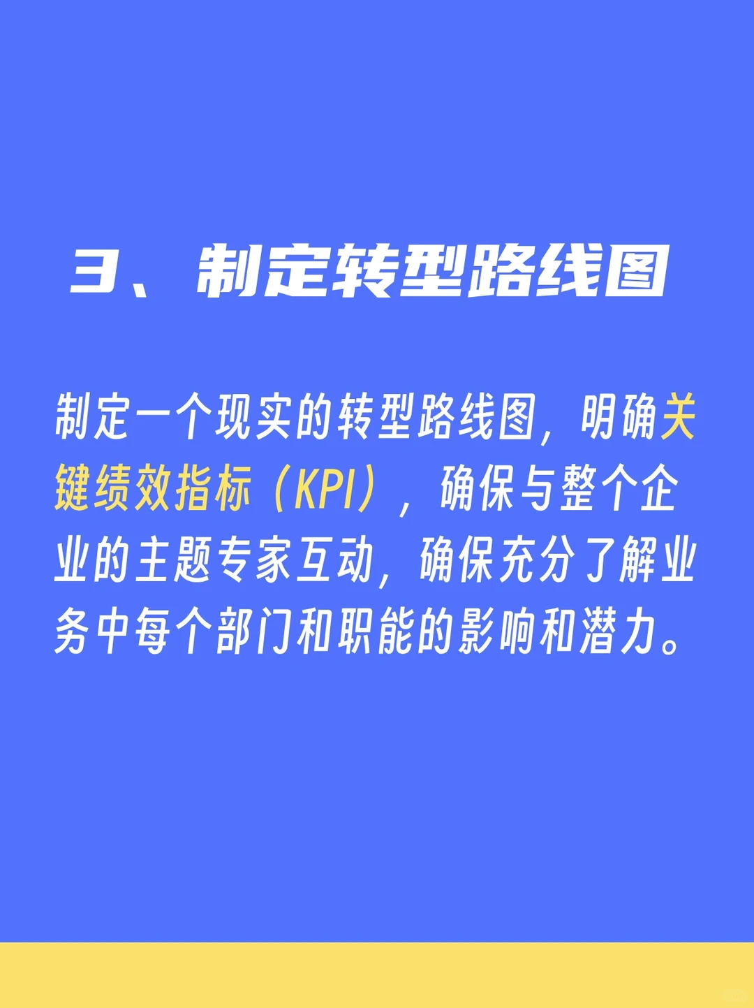中小企业逆袭秘籍，一分钟看懂数字化转型