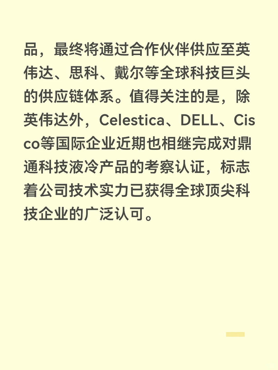 鼎通科技：224G液冷技术获英伟达认证