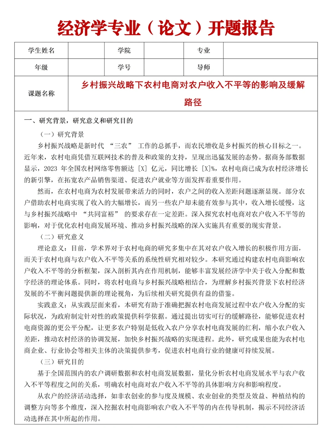 这才是导师喜欢的经济学论文开题报告啊?