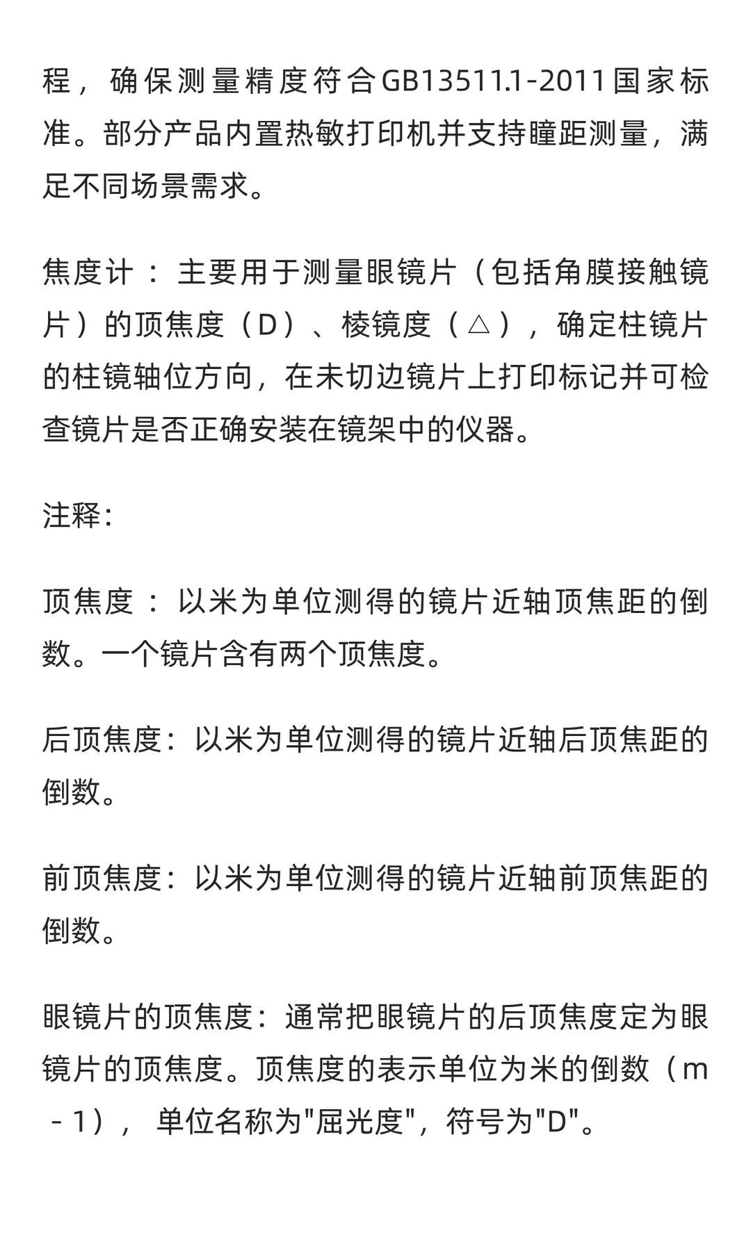 焦度计行业市场调研及发展前景预测报告
