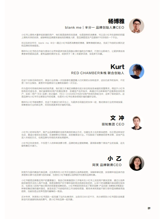 中国美妆行业白皮书