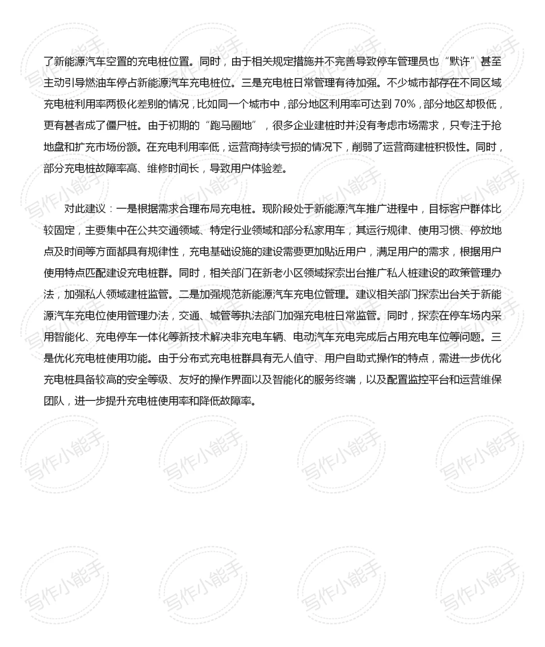 ✴️新能源汽车发展趋势及前景?