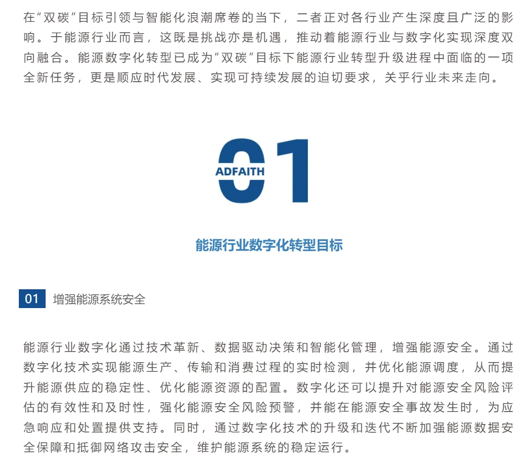 十五五规划-能源行业数字化转型趋势与路径