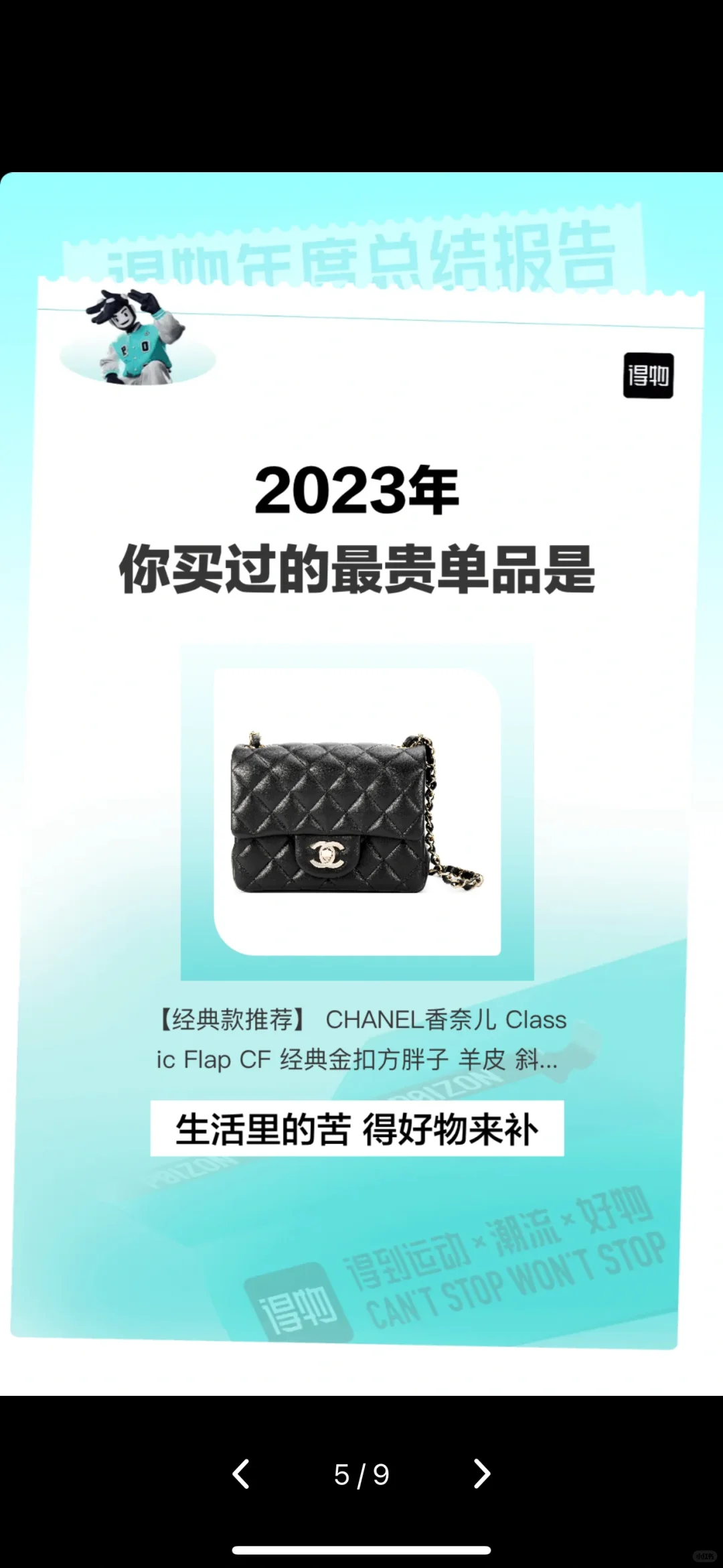 得物2023年度报告