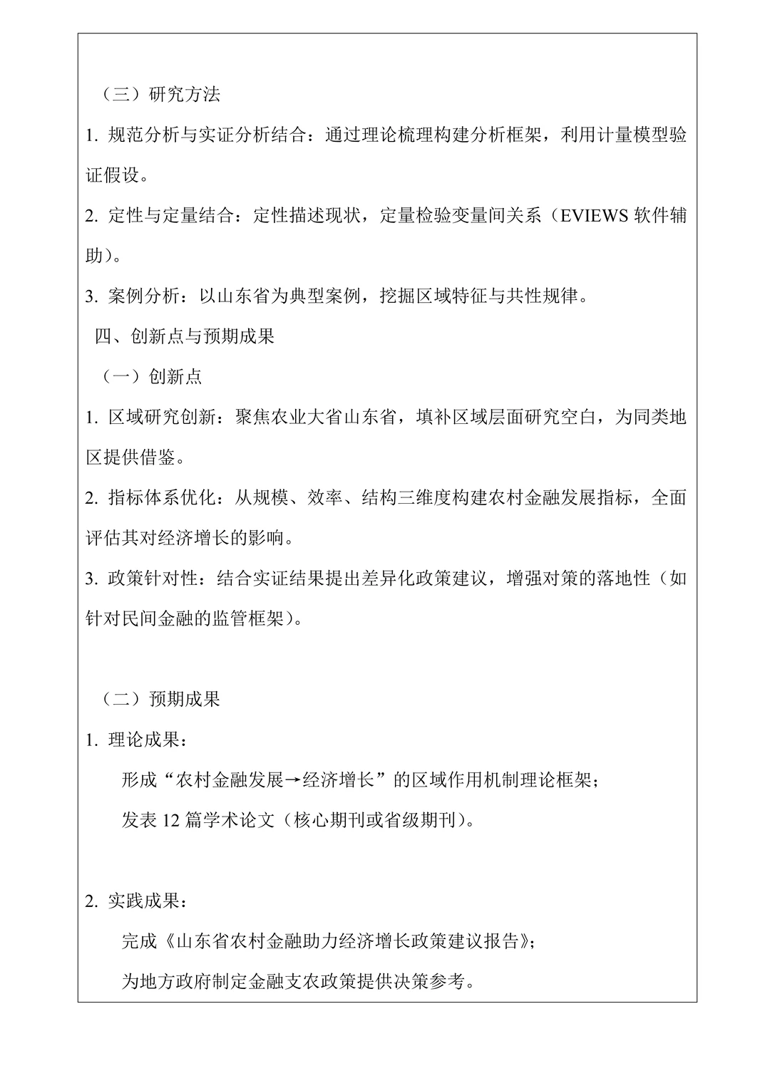 经济学专业论文开题用两天时间就写好了