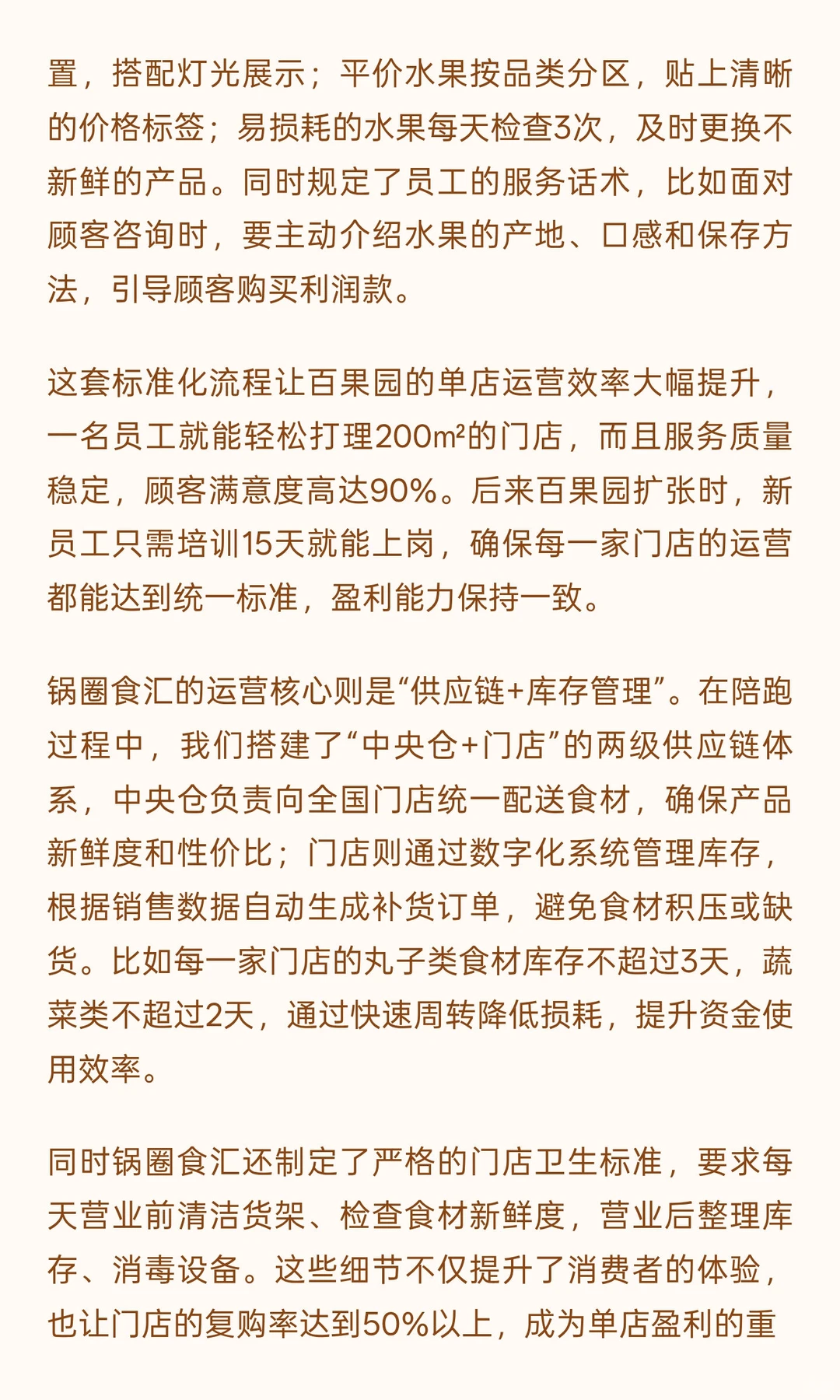 突然悟了“单店盈利模型”的底层逻辑