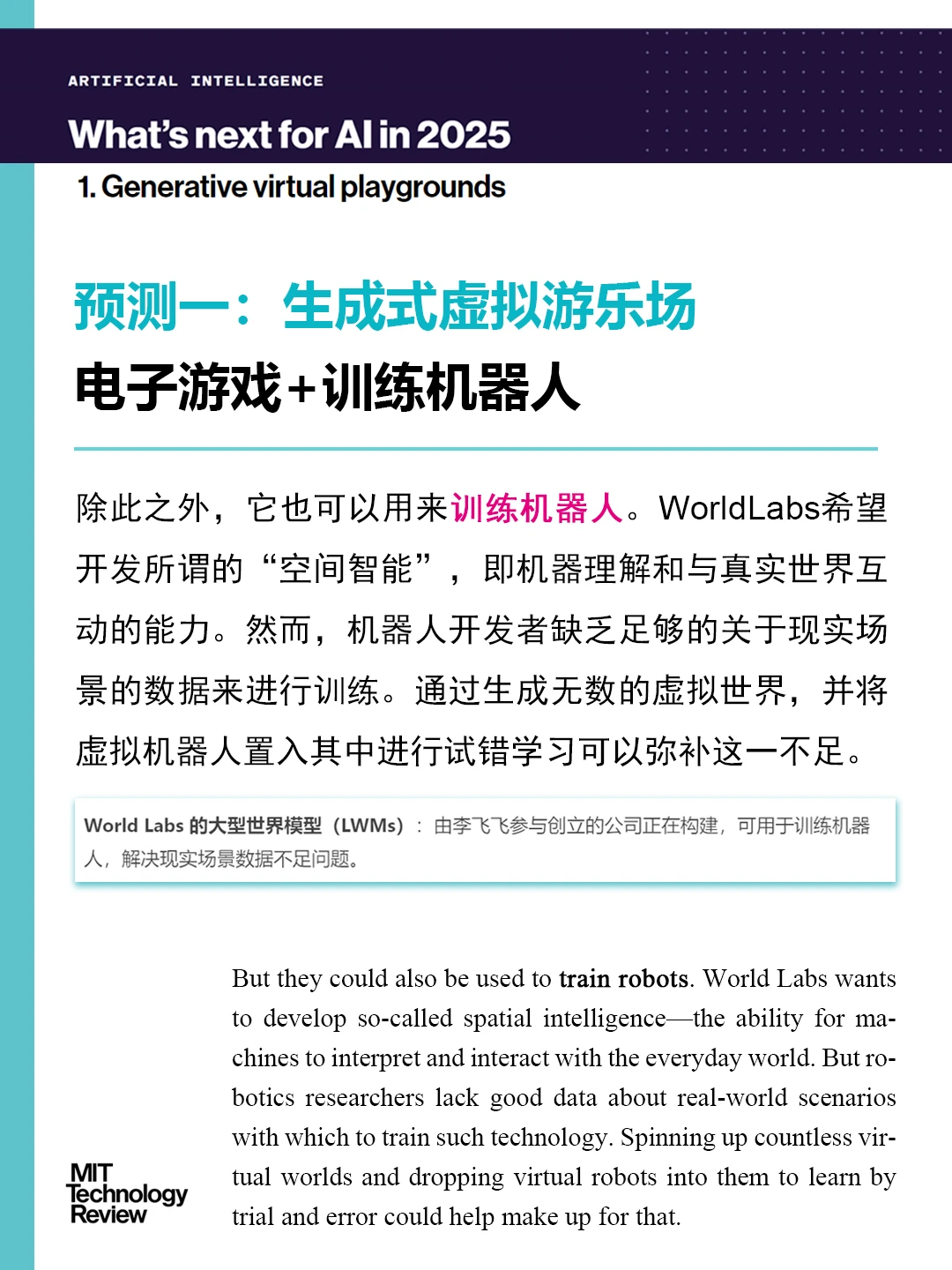 新趋势| 麻省理工科技评论:2025年AI五大趋