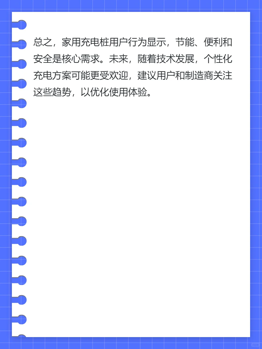 家用充电桩用户行为洞察报告