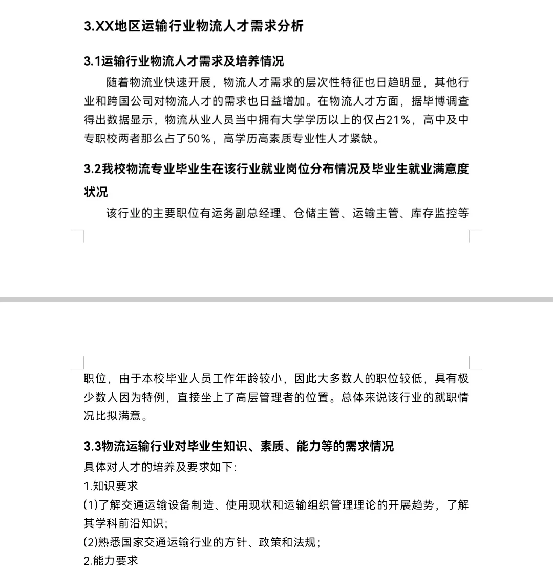 《经济学调查研究报告》word