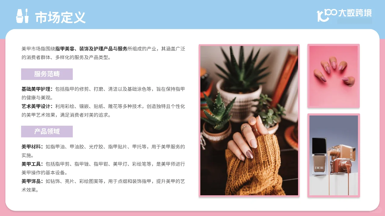 2024美甲用品市场分析报告,美甲发展